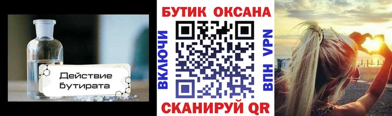 БУТИРАТ бутик  Купить закладки  Гдов 
